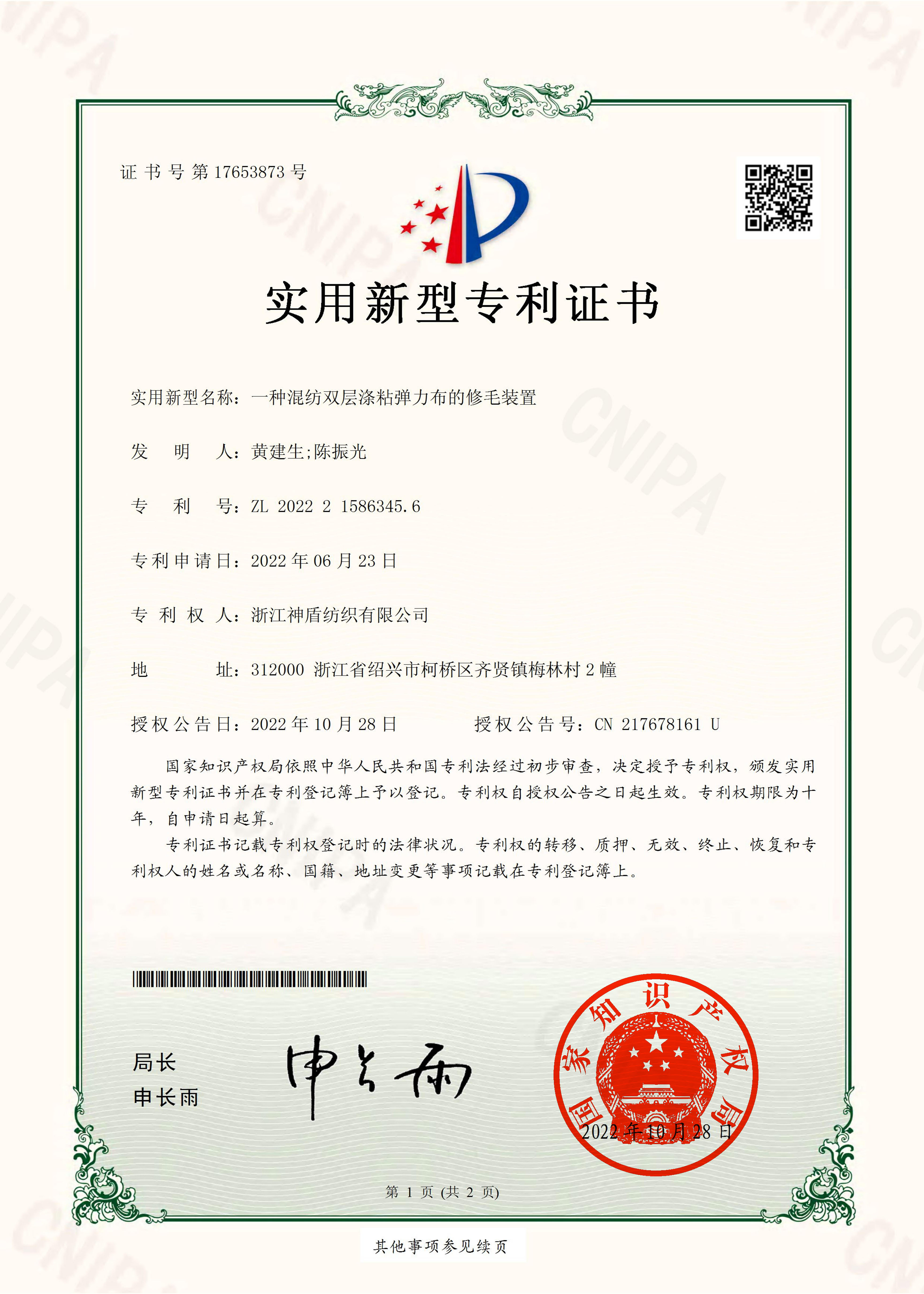 6070-證書-神盾_00.jpg